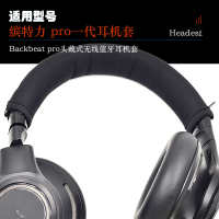 [缤特力PRO一代→→→→] 适用缤特力backbeat pro一代二代无线蓝牙海绵套耳罩垫