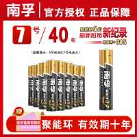 7号40粒 电池7号40粒碱性七号AAA电视机空调遥控器血压计5号儿童玩具挂闹钟表燃气表五号电池40颗1.5v小电池