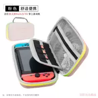 粉色[便携收纳包] 适用任天堂Nintendo Switch NS游戏机收纳包硬壳保护套便携收纳盒