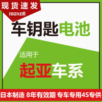 本品适用车型仅做参考,以设备电池为主 纽扣电池CR2032锂电池3V 悦达起亚K2 K3福瑞迪K5索兰托kx5赛拉图遥控
