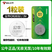 纽扣电池1粒装 纽扣电池CR2032车钥匙汽车电池遥控器电脑主板专用计算机血糖仪电子手表人体秤2032钮扣电池圆形3v锂