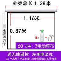 [60寸4:3]长度1.38m/送遥控/保3年 白塑 高清电动投影幕布80寸寸110寸120寸150寸200寸投影仪幕布