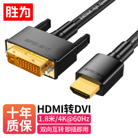 HDMI转DVI[AHD0118G] 1.8米 HDMI转DVI转换线 DVI转HDMI转接头4K高清双向互转电脑投影仪