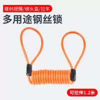 橙色多用途提醒绳-拉伸1.2米 自行车碟刹锁提醒绳头盔锁绑带捆绑绳电瓶车电动摩托车防盗钢丝绳