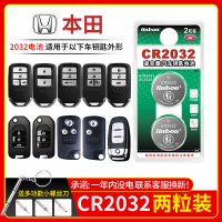 本田车钥匙电池CR2032[2粒]精品耐用装 适用于本田锋范哥瑞XR-V缤智飞度本田xrv皓影 缤智 哥瑞 飞度LIFE