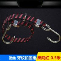 不锈钢安全钩‖黑间红0.5米 乳胶橡胶带 摩托车绑带电动车牛筋橡皮筋弹力绳捆绑带行李绳