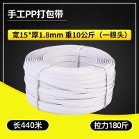 10公斤 长约440米(一根头) pp手工打包带塑料捆绑带包装带半自动机用白色手用物流打包捆扎带