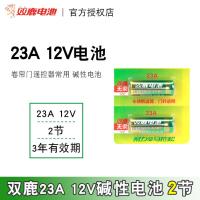 23A12V碱性电池引闪器门铃吊灯车库卷帘门遥控器电池12伏2节