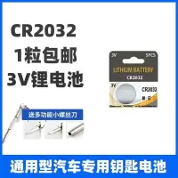 CR2032电池 1粒卡装A/B随机 送工具 纽扣电池大全CR2032CR2025锂电池3V主板遥控器电子秤体重秤计算器