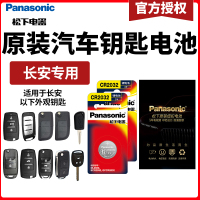 适用于长安cs35 cs75 cx30cx50奔奔mini电子原装遥控器汽车钥匙纽扣电池CR2032