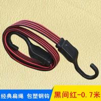 黑间红[长度0.7米] 摩托车橡胶行李绳捆绑带松紧绳电动自行车挂钩弹性绳绑带绳