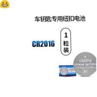 CR2016 1粒装 cr2032纽扣电池锂3v电子称体重秤cr2025汽车钥匙昆明cr2016遥控器
