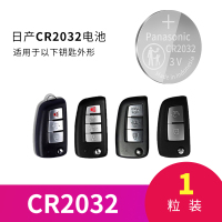 日产原装专用车钥匙电池[CR2032]一粒装送螺丝刀 适用于东风日产轩逸逍客奇骏天籁蓝鸟劲客尼桑车钥匙电池遥控电子