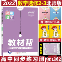数学选修2-3北师版 2022版教材帮高中数学选修2-3北师大版BSD高二数学选修2-3教材同步辅导资料教材完全解读高中