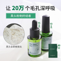 茶树去黑头套装 升级版 原98丨茶树精油浮黑头套装收缩毛孔鼻膜祛粉刺黑头导出液
