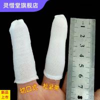 布指套50只[切口:合适粗指] 防开裂手指套指头套保暖结实棉布纱布防护布透气布食指暖手手套布