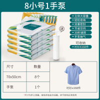 9件套[8小号70*50]+手泵 365天漏气免费换新! 真空压缩袋收纳衣服棉被神器家用被子密封抽真空气行李箱专用袋子