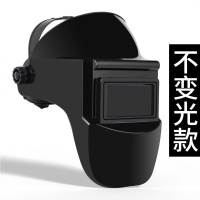 不变光款[普通黑玻璃镜片] 电焊面罩焊工专用O隔热s电焊面罩自动变光轻便头戴式防烤脸部氩弧
