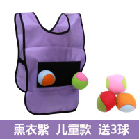 熏衣紫儿童款 送3球 儿童成人粘球衣背心粘球投掷玩具亲子游戏道具感统训练体育器材