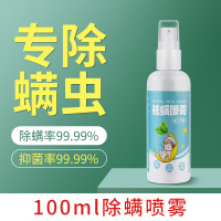 除螨喷雾1瓶[100ML] 除螨神器除螨床上被褥消毒床垫除菌家用去螨虫剂驱虫防除尘螨喷雾