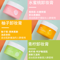 1g 卸妆膏女深层清洁膏脸部柚子温和敏感肌专用眼唇卸妆油水乳