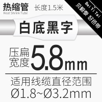 5.8mm白底黑字 热缩管标签机色带适用兄弟标签机5.8mm8.8 11.7 17.7 23.6套管PT-D210/E1