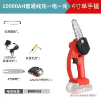 4寸出厂标配(10000AH)一电一充 电锯户外家用小型手持锂电充电式伐木手电锯小链锯手提电动木工锯