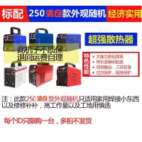 250加强款(4电容 带推力) 官方标配(快速接头+内六方) 电焊机220V家用小型250迷你便携式全套接好全铜微型焊机