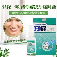 一瓶 陈老牌御医 b型荣富堂宋福堂喷雾剂牙疼牙痛牙龈肿喷剂