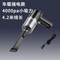 插电款黑-4000pa-小吸力 车载吸尘器无线充电车家用小型室内狗毛大吸力功率手持汽车迷你型