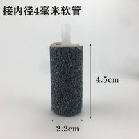 22*45mm10个[接内径4毫米管 增氧泵沙头增氧气泡石鱼缸氧气石氧气泵气石养鱼增氧接头氧气石头