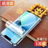[超清*超4K画质]进口水凝[1片] 苹果13 苹果13水凝膜iPhone11promax手机12钢化膜xr全屏xs8p