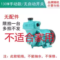 130w[裸机空壳款] 增压泵家用全自动自吸泵自来水管太阳能热水器加压井水抽水泵220V