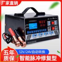 汽车摩托车电瓶充电器12V24V汽车货车智能脉冲修复型全自动充电机 汽车摩托车电瓶充电器12V24V汽车货车智能脉冲修复