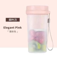 粉色[四叶刀片] 德国果蔬榨汁机便携式家用鲜果小型充电学生榨汁杯迷你炸果汁机