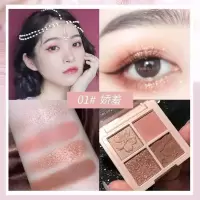 01#娇羞 单个眼影[收藏+关注 送眼影刷1支] 四色眼影盘ins超火闪粉珠光哑光平价学生小众品牌大地色眼影