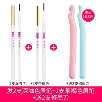 2支深咖色+2支茶褐色(送2支眉刀) 仿真眉笔防水防汗不脱色不晕染细头烟灰黑色自然懒人初学者好画