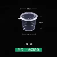 1盎司酱料盒(500套) 1盎司一次性酱料杯酱料盒辣椒油醋酱汁杯小菜外卖打包调料蘸料盒