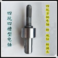 四方四坑转换头 地钻钻头大棚挖坑打桩工程打孔开孔钻头种植机挖土钻土螺旋钻头