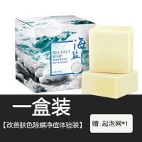 [美白除螨祛痘体验装]1盒. 除螨皂海盐洗脸香皂洗面奶学生去黑头手工皂祛痘控油沐浴山羊奶皂