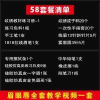 58新手尝试练习套餐 全套真人纹绣用品初学者套盒纹眉工具纹眉机器绣眉笔纹绣练习套装