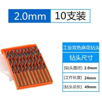 2.0mm(十支装) 麻花钻头不锈钢专用高速钢直柄手电钻钻头钻铁铝木工金属麻花钻头