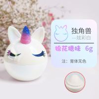 (独角兽白色-无色)棉花糖味6g 唇膏女学生款滋润防裂儿童冰淇淋有色润唇膏保湿补水护唇膏