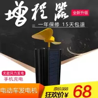 [两用版]光能+风力+手机充电增程器 电动车增程器风力太阳能续航发电机二轮三轮车电瓶通用边跑边充电