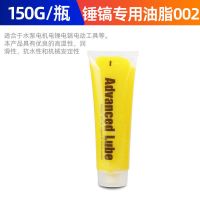 电锤电镐润滑脂 150克 电锤电镐电动工具润滑脂齿轮轴承专用黄油耐高温冲击钻锂基润滑油