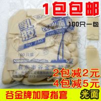 谷金白色光面小号S 谷金劳保指套加厚耐磨白色黑色乳胶橡胶皮手指套工农业防滑指头套