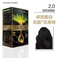 2.0号(冬时暮黑) 染发膏(剂)臻萃植物精华油染发霜无氨遮白无异味