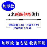 2米伸缩2节[送卡扣] [加厚款]不锈钢 2米伸缩旗杆3米不锈钢旗杆2.5米户外手摇伸缩杆5号杆4米收缩