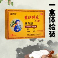 一盒体验装 一夜无尿 男性前列腺增生贴尿急尿痛尿频夜尿多潮湿腺样体肥大贴尿分叉等待