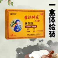 一盒体验装 一夜无尿 男性前列腺增生贴尿急尿痛尿频夜尿多潮湿腺样体肥大贴尿分叉等待